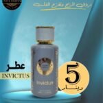 اسم العطر :INVICTUS