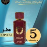 اسم العطر :OPIUM