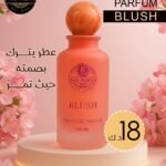 اسم ال عطر :.BLUSH