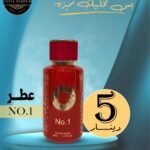 اسم العطر :NO.1