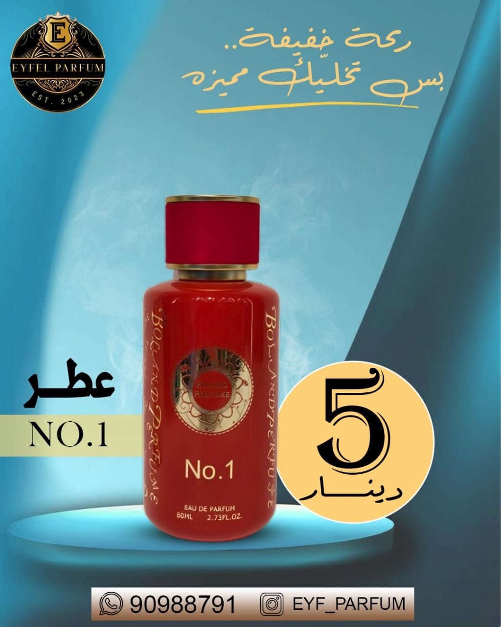 4f072244-d5f4-4d9a-a8de-41e44f12b089 اسم العطر :NO.1 - الصورة 1