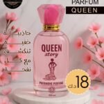اسم ال عطر :QUEEN