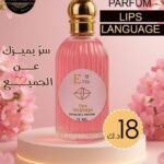 اسم ال عطر :LIPS
LANGUAGE