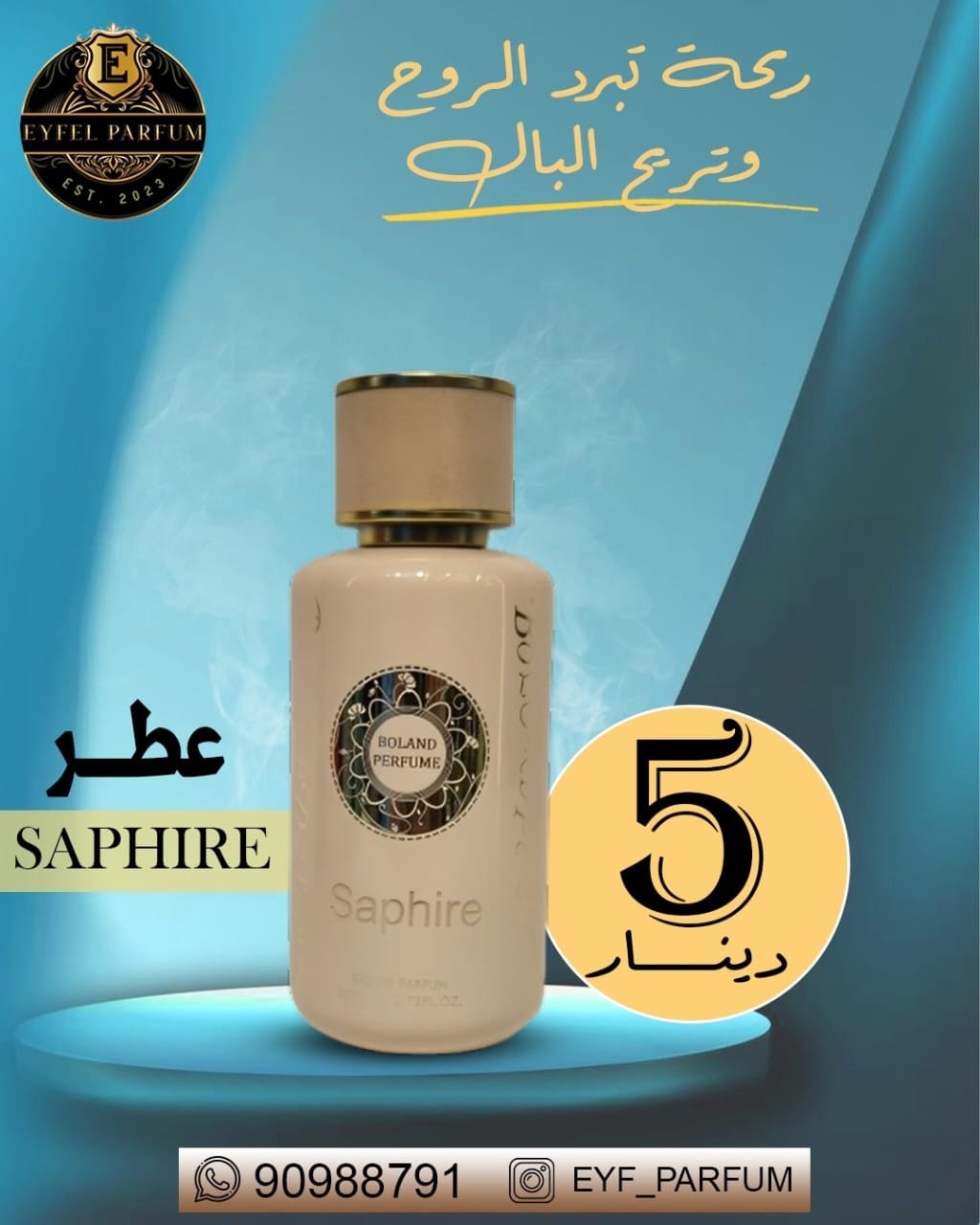 aeed328c-5def-4851-bf09-2bb919b47bfd اسم العطر :SAPHIRE - الصورة 1