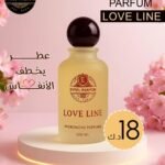 اسم ال عطر :LOVE LINE