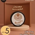 اسم معمول: الشيخ