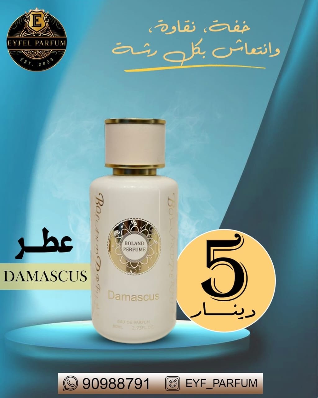 f7439715-5cd3-41a4-981b-6b318d8477a9 اسم العطر :DAMASCUS - الصورة 1