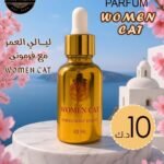 اسم قطرة الفرمونيه : WOMEN
CAT