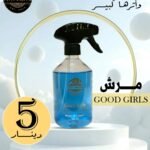مرش Good Girs