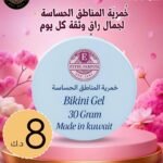 خمرية للمناطق الحساسة